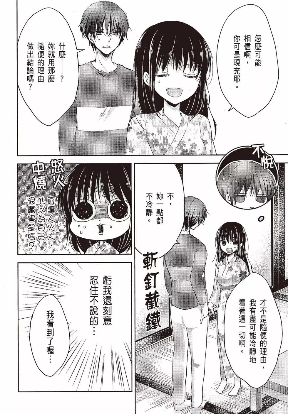 YL的青醬不能學習 - 第02卷(1/4) - 3
