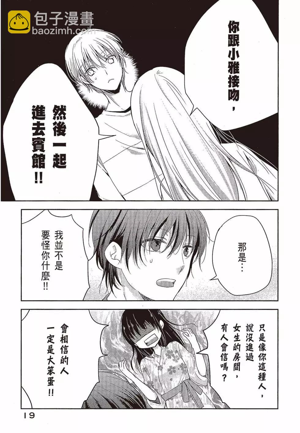 YL的青醬不能學習 - 第02卷(1/4) - 4