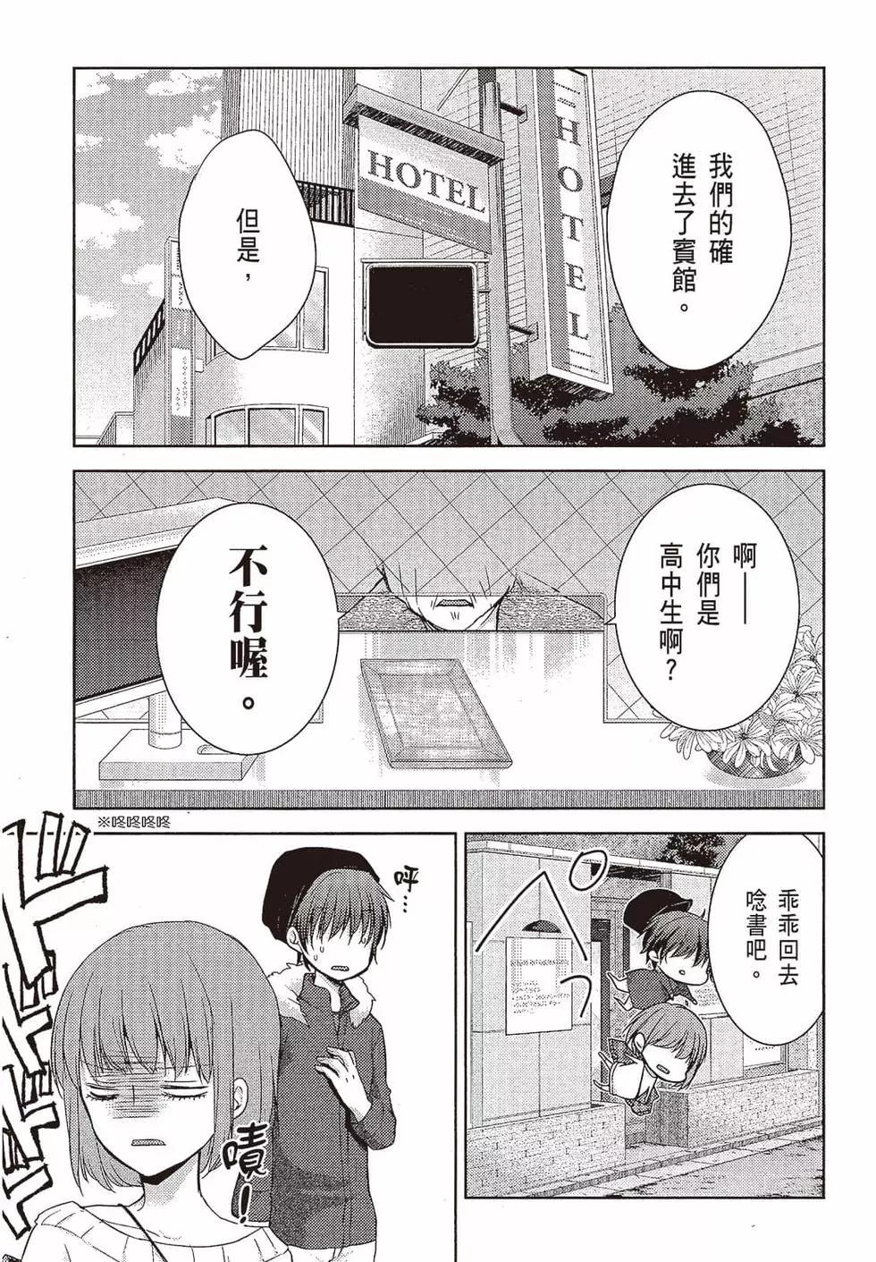 YL的青醬不能學習 - 第02卷(1/4) - 8
