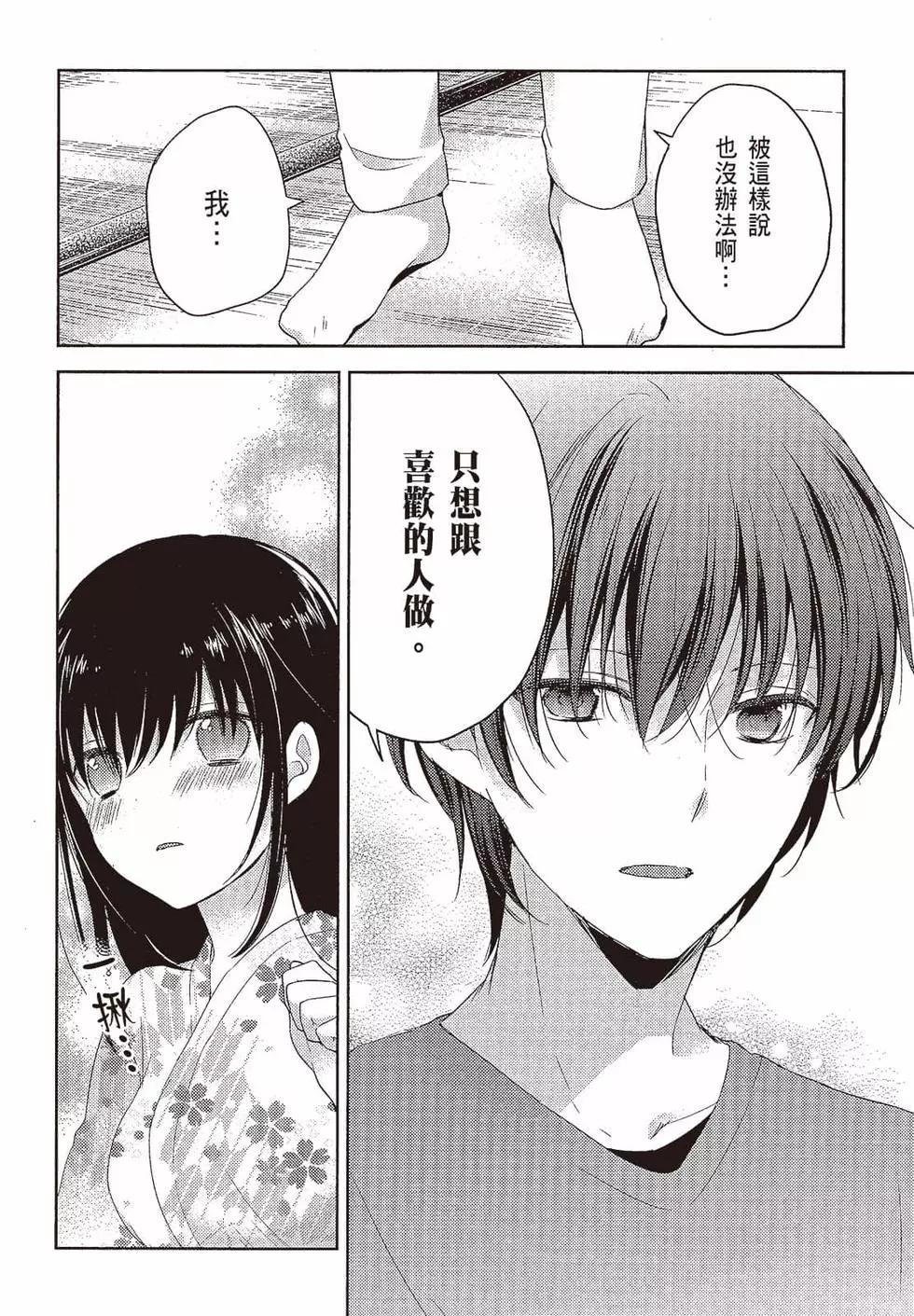 YL的青醬不能學習 - 第02卷(1/4) - 3