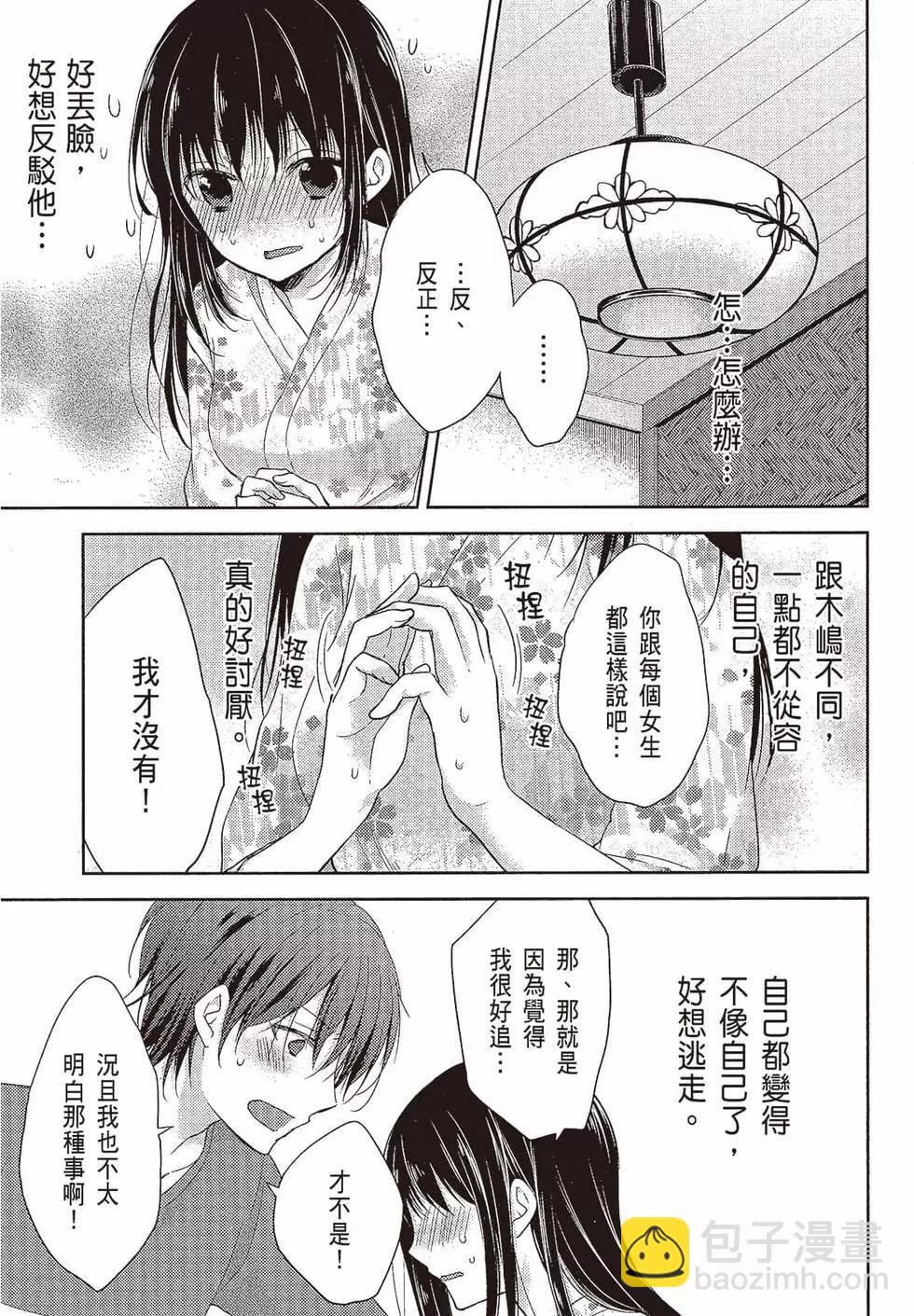 YL的青醬不能學習 - 第02卷(1/4) - 4