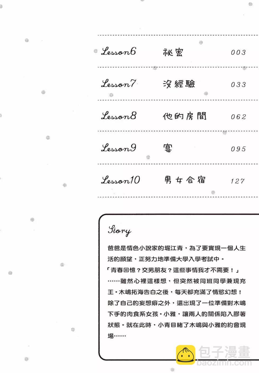 YL的青醬不能學習 - 第02卷(1/4) - 3