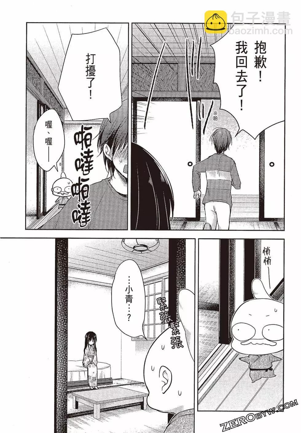YL的青醬不能學習 - 第02卷(1/4) - 8