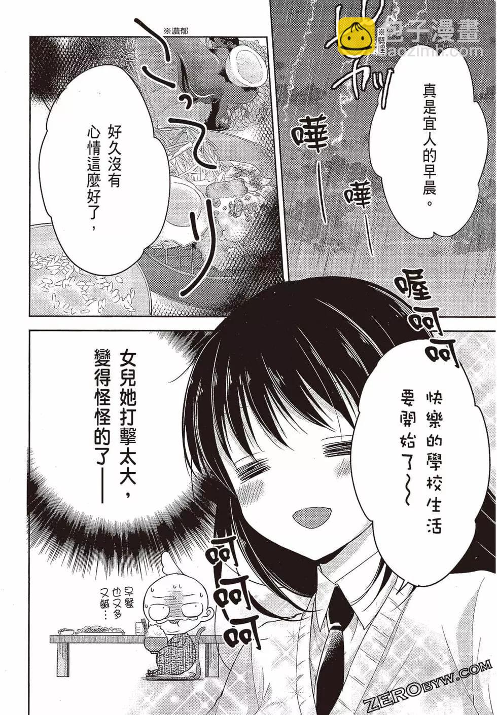 YL的青醬不能學習 - 第02卷(1/4) - 3
