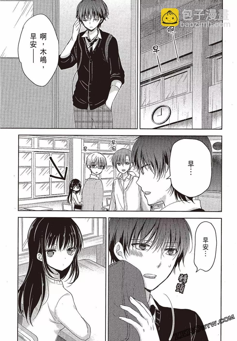 YL的青醬不能學習 - 第02卷(1/4) - 4