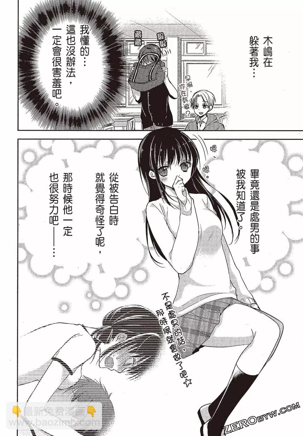 YL的青醬不能學習 - 第02卷(1/4) - 5