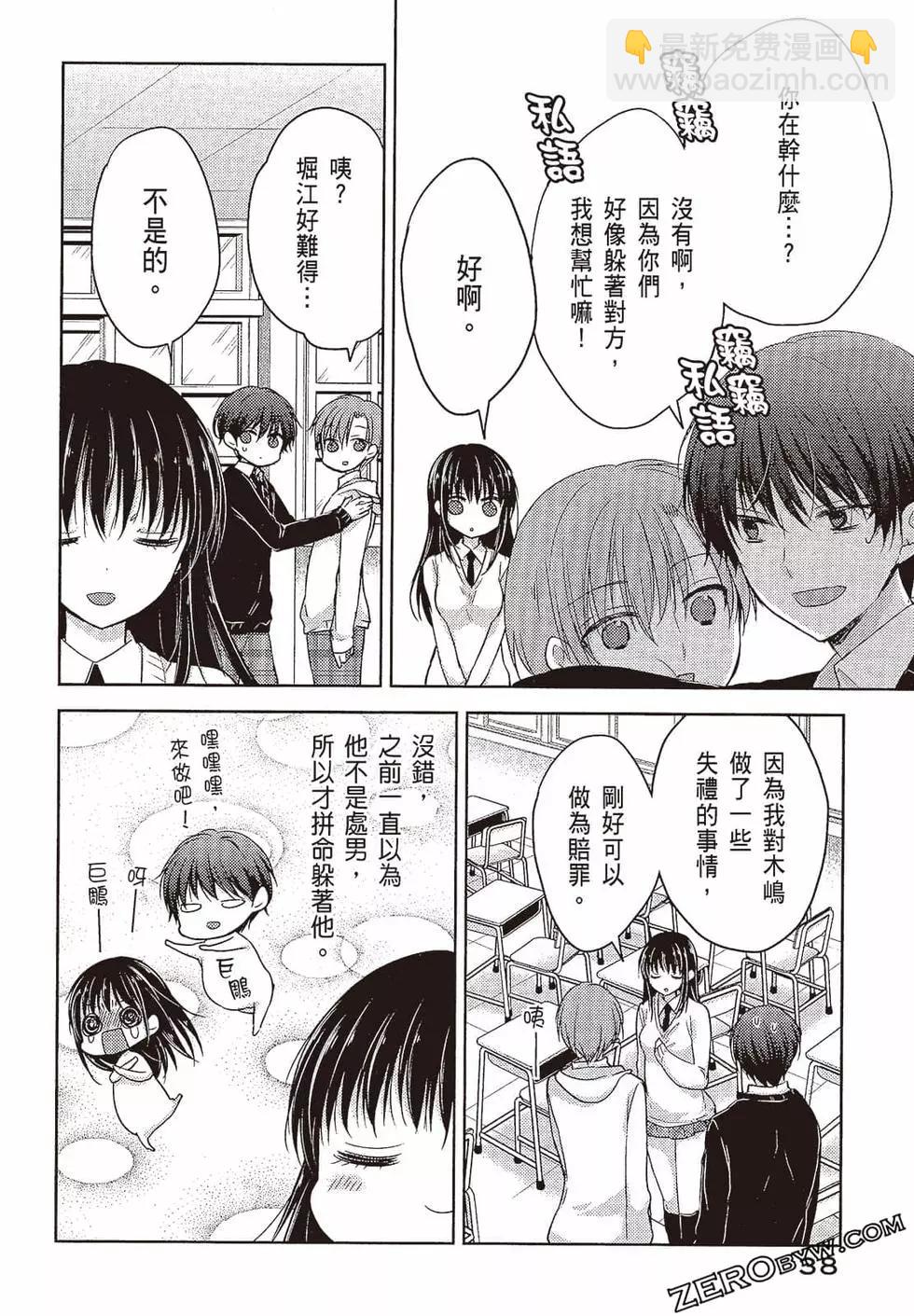 YL的青醬不能學習 - 第02卷(1/4) - 7