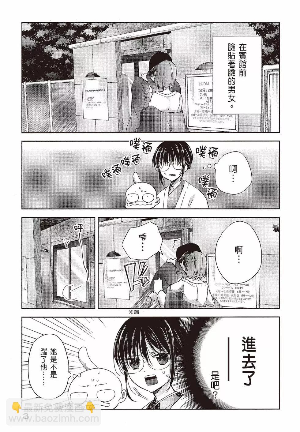 YL的青醬不能學習 - 第02卷(1/4) - 4