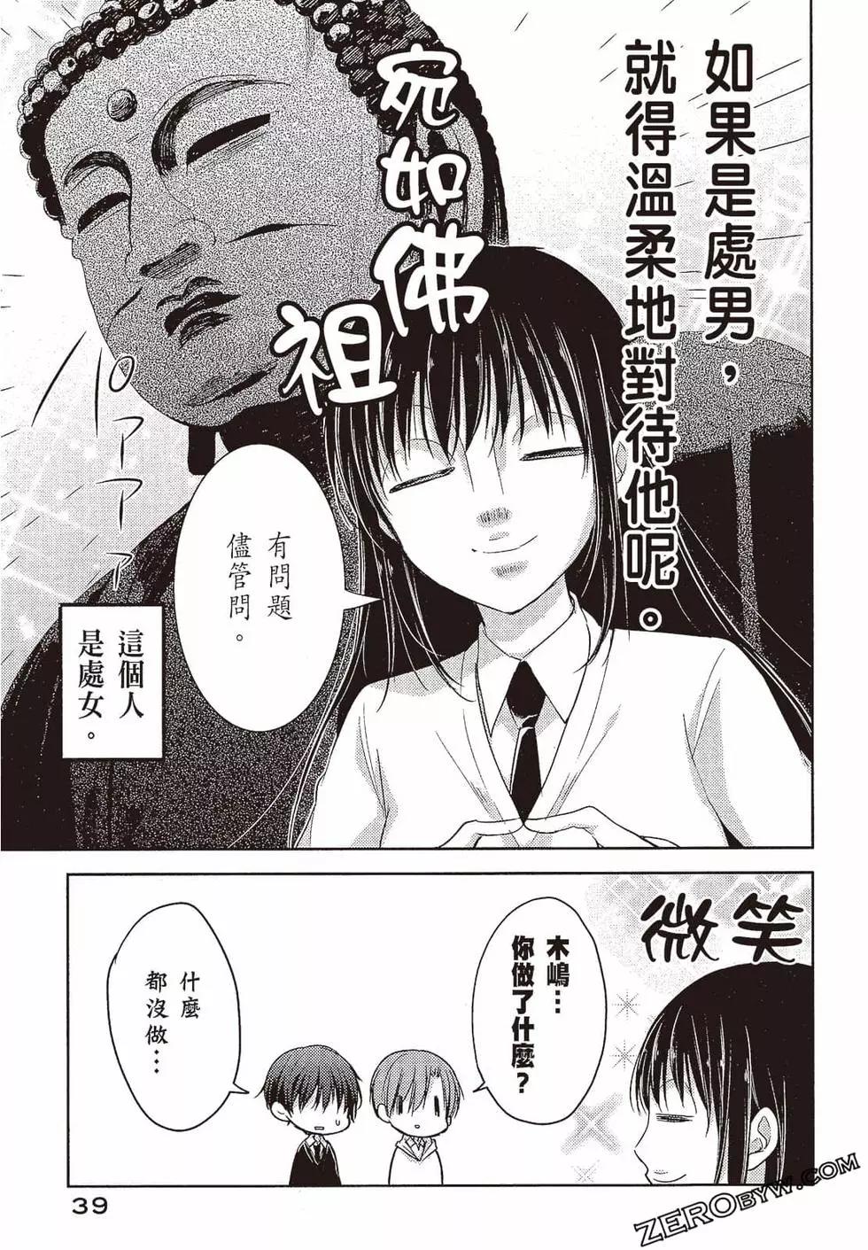 YL的青醬不能學習 - 第02卷(1/4) - 8