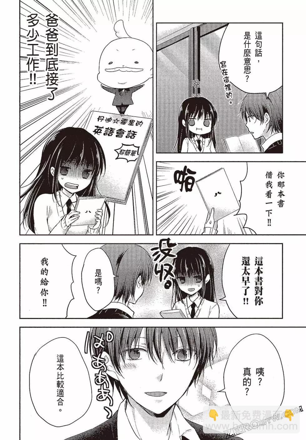 YL的青醬不能學習 - 第02卷(1/4) - 3