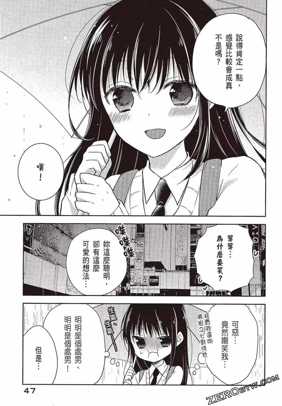 YL的青醬不能學習 - 第02卷(1/4) - 8