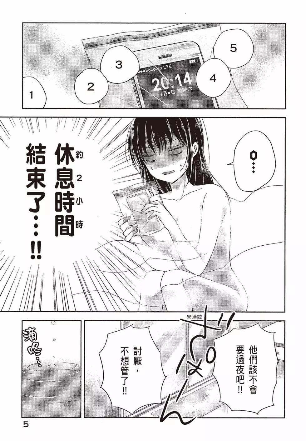 YL的青醬不能學習 - 第02卷(1/4) - 6