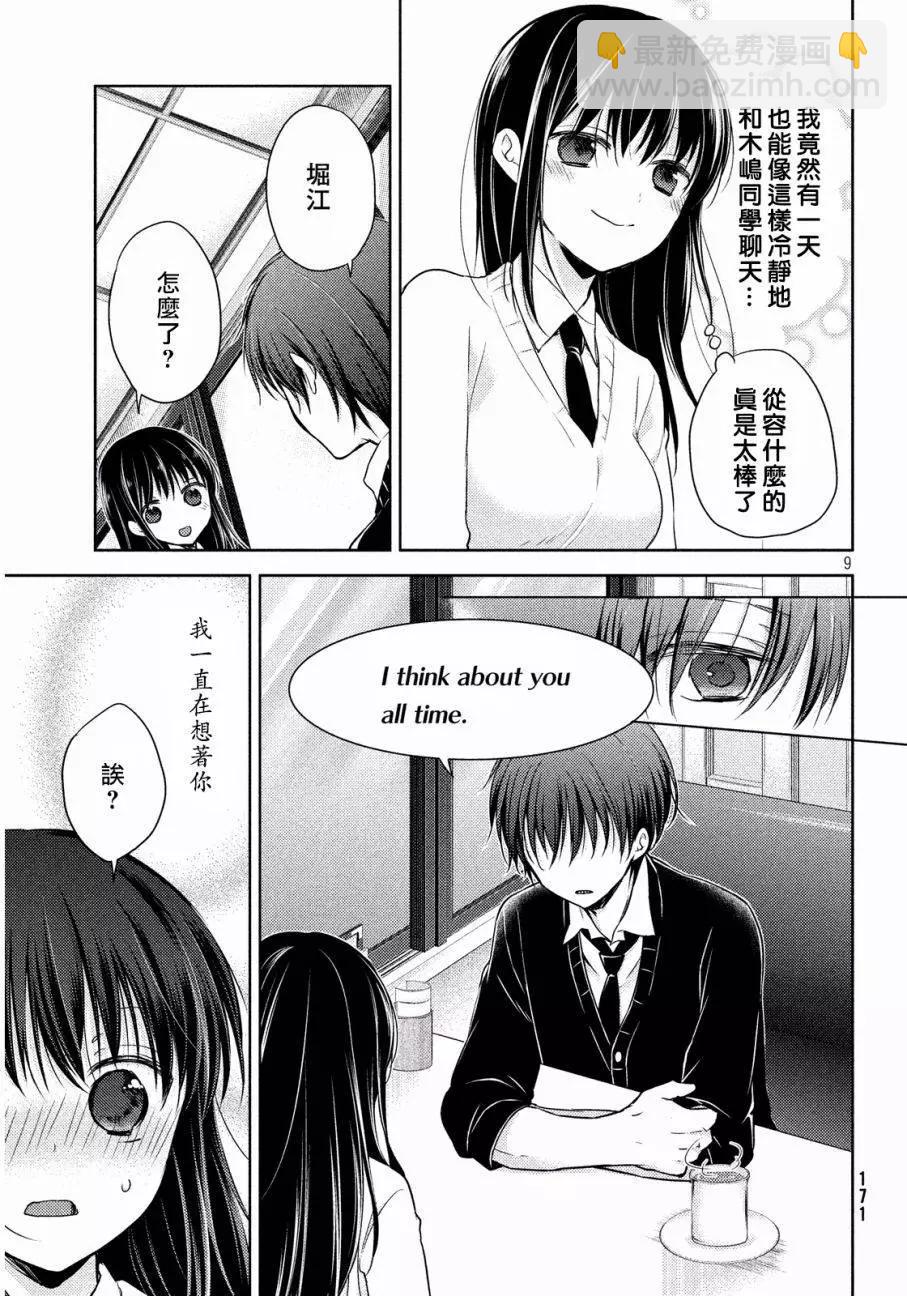YL的青醬不能學習 - 第07回 - 4