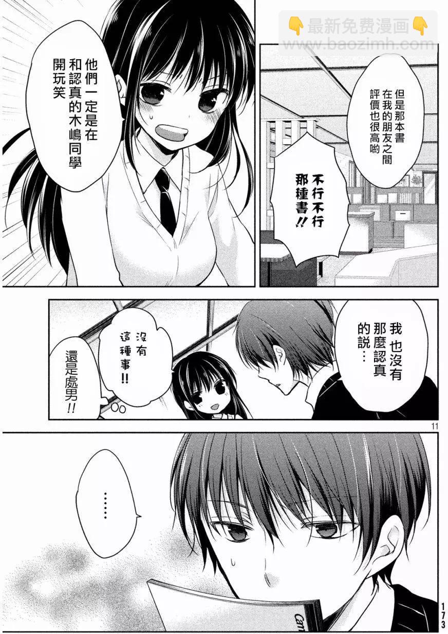 YL的青醬不能學習 - 第07回 - 6