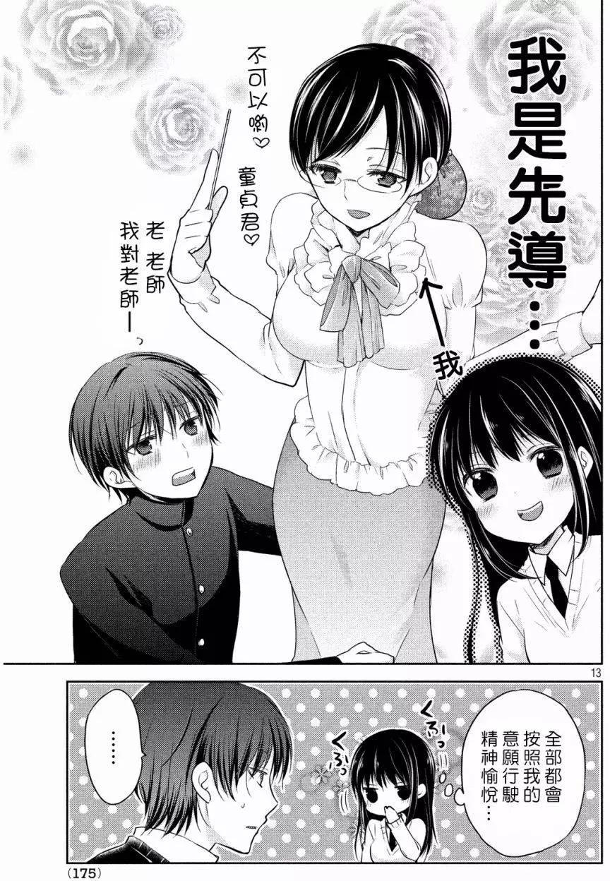 YL的青醬不能學習 - 第07回 - 2