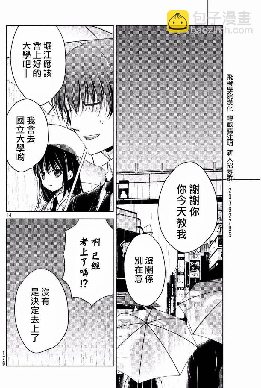 YL的青醬不能學習 - 第07回 - 3