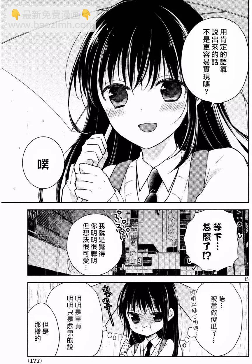 YL的青醬不能學習 - 第07回 - 4