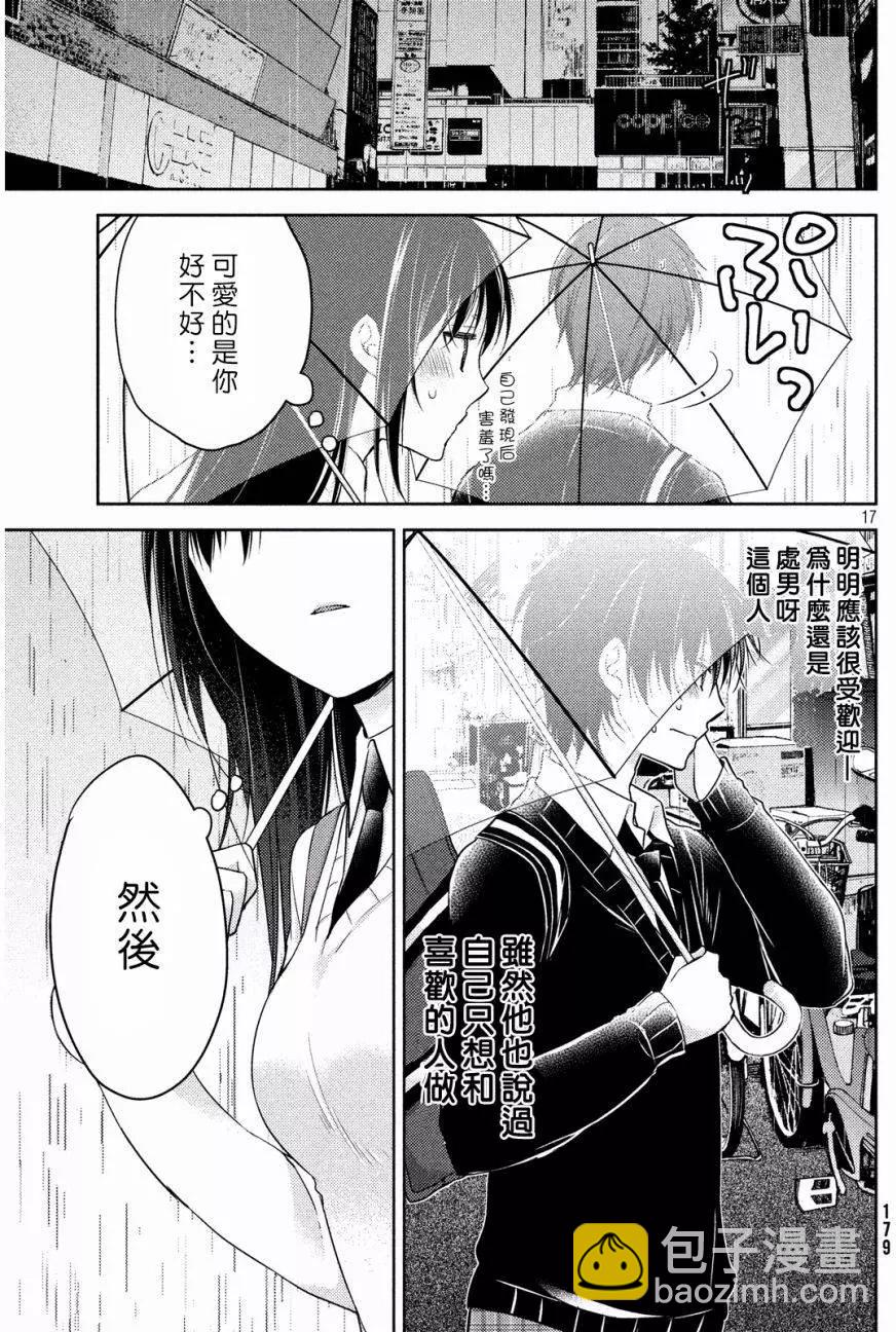 YL的青醬不能學習 - 第07回 - 6
