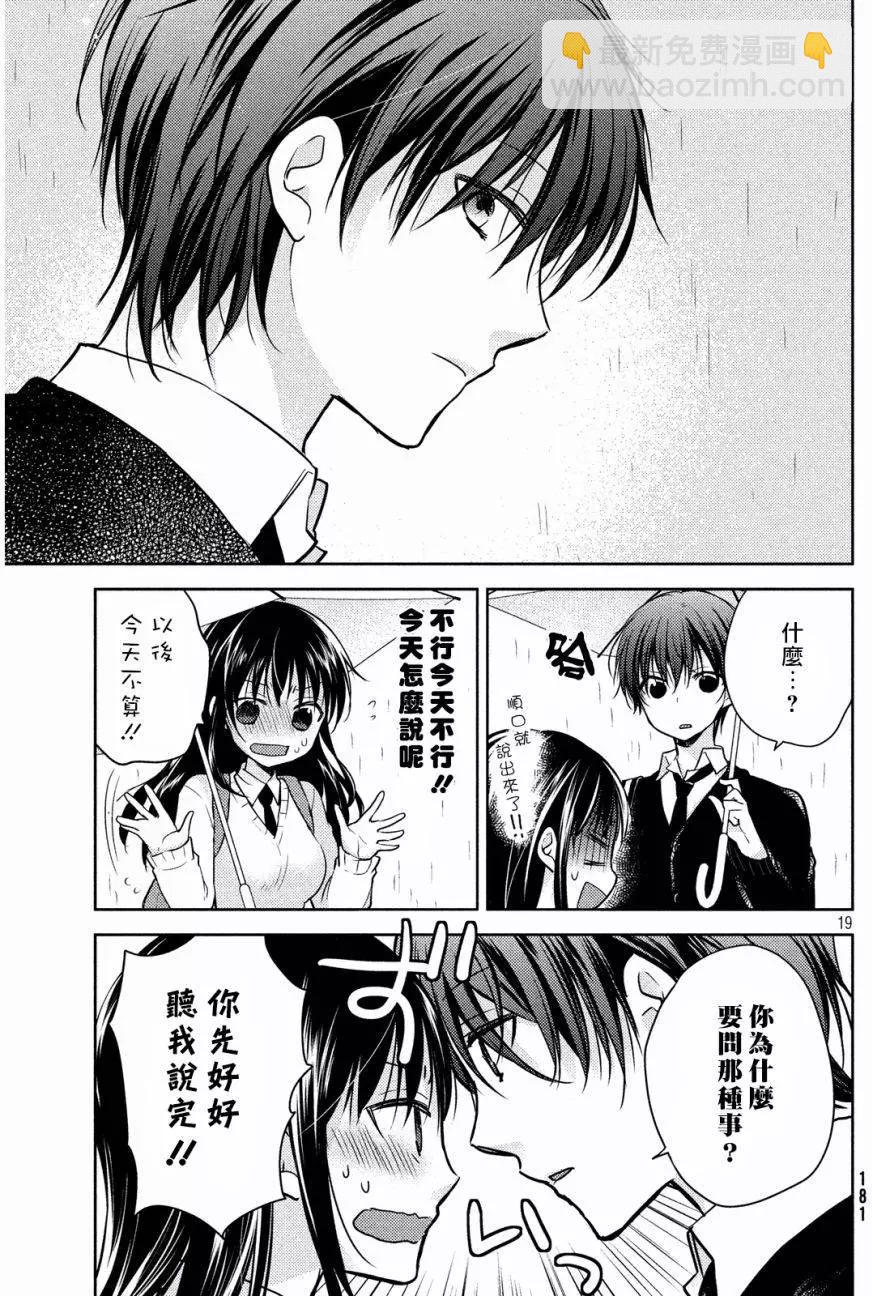 YL的青醬不能學習 - 第07回 - 2