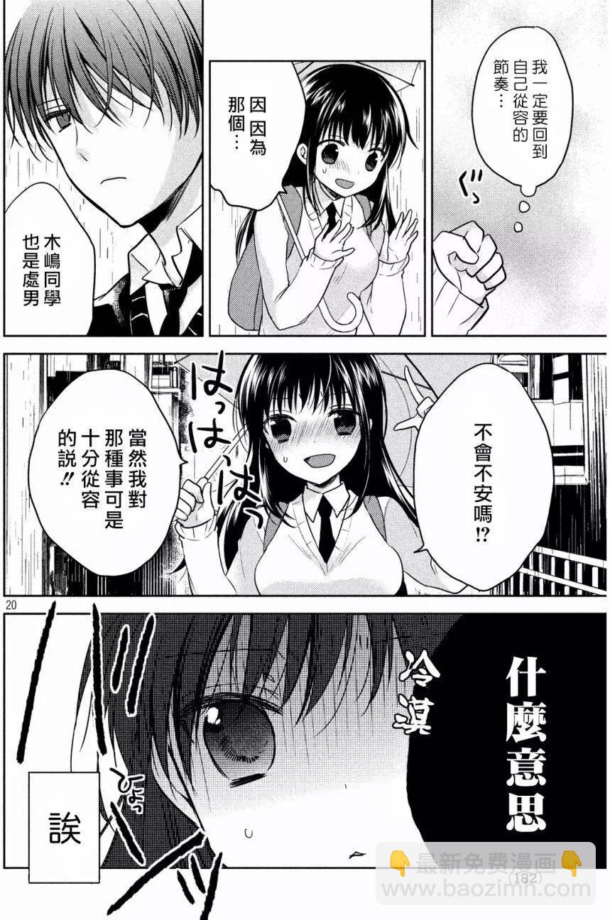 YL的青醬不能學習 - 第07回 - 3