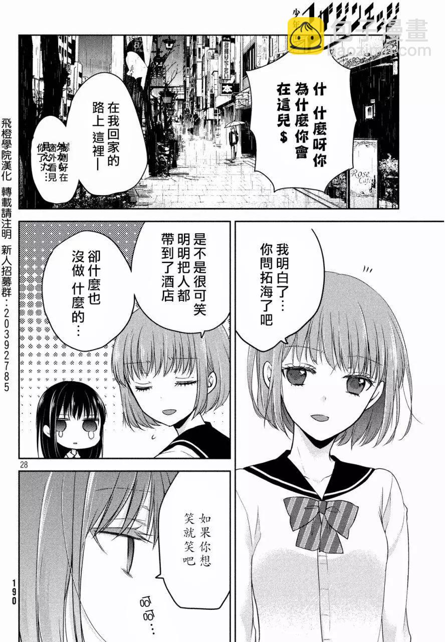 YL的青醬不能學習 - 第07回 - 5