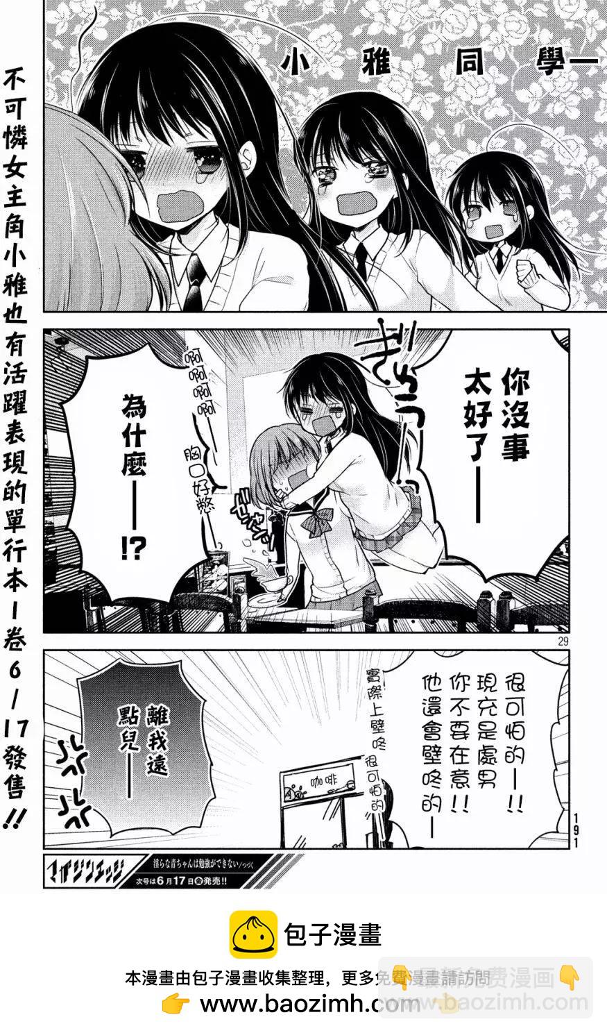 YL的青醬不能學習 - 第07回 - 6