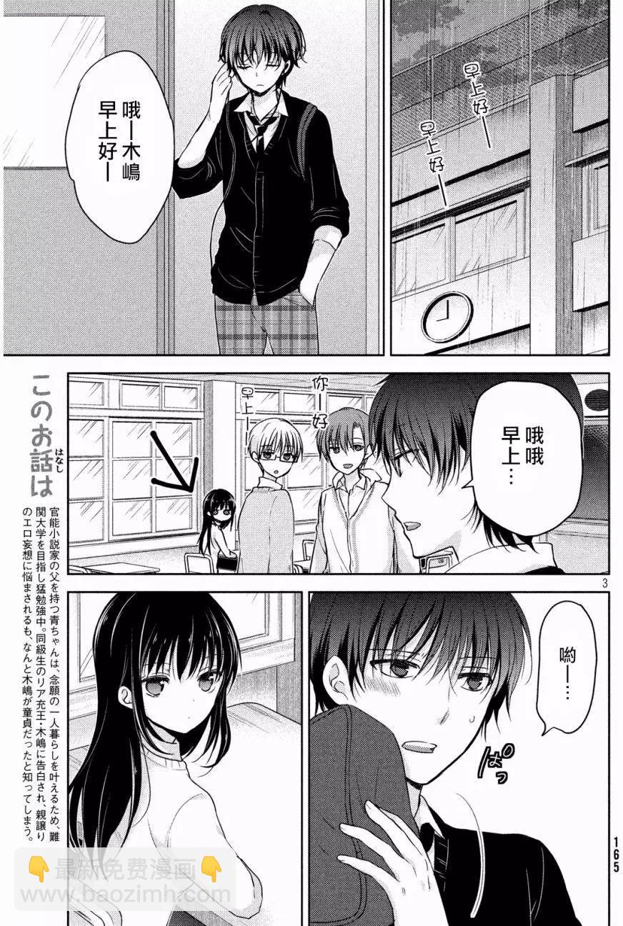 YL的青醬不能學習 - 第07回 - 4