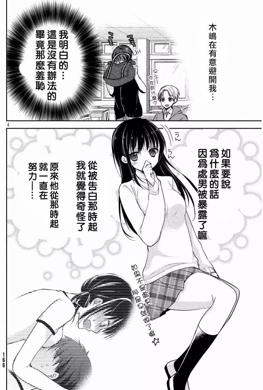 YL的青醬不能學習 - 第07回 - 5