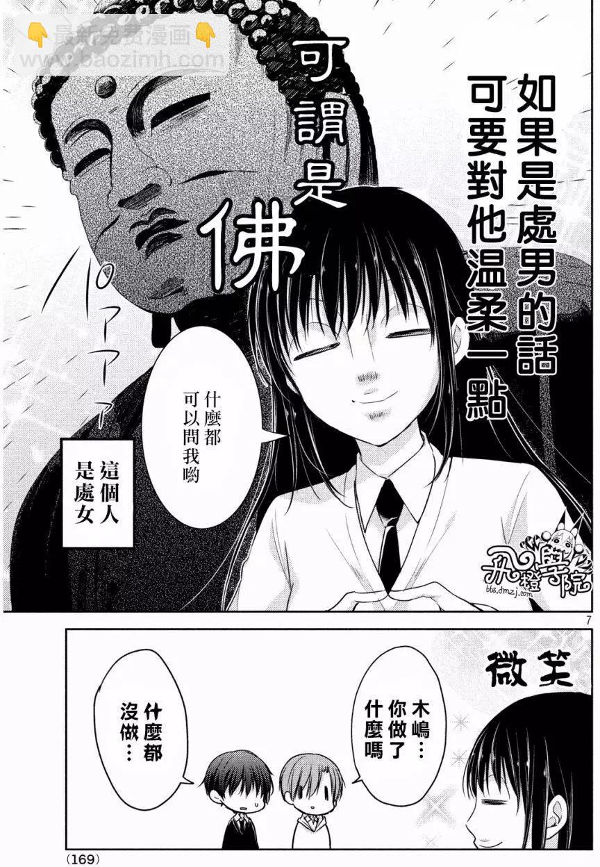 YL的青醬不能學習 - 第07回 - 2