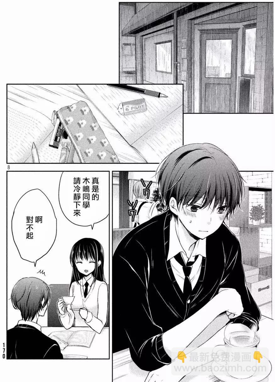 YL的青醬不能學習 - 第07回 - 3