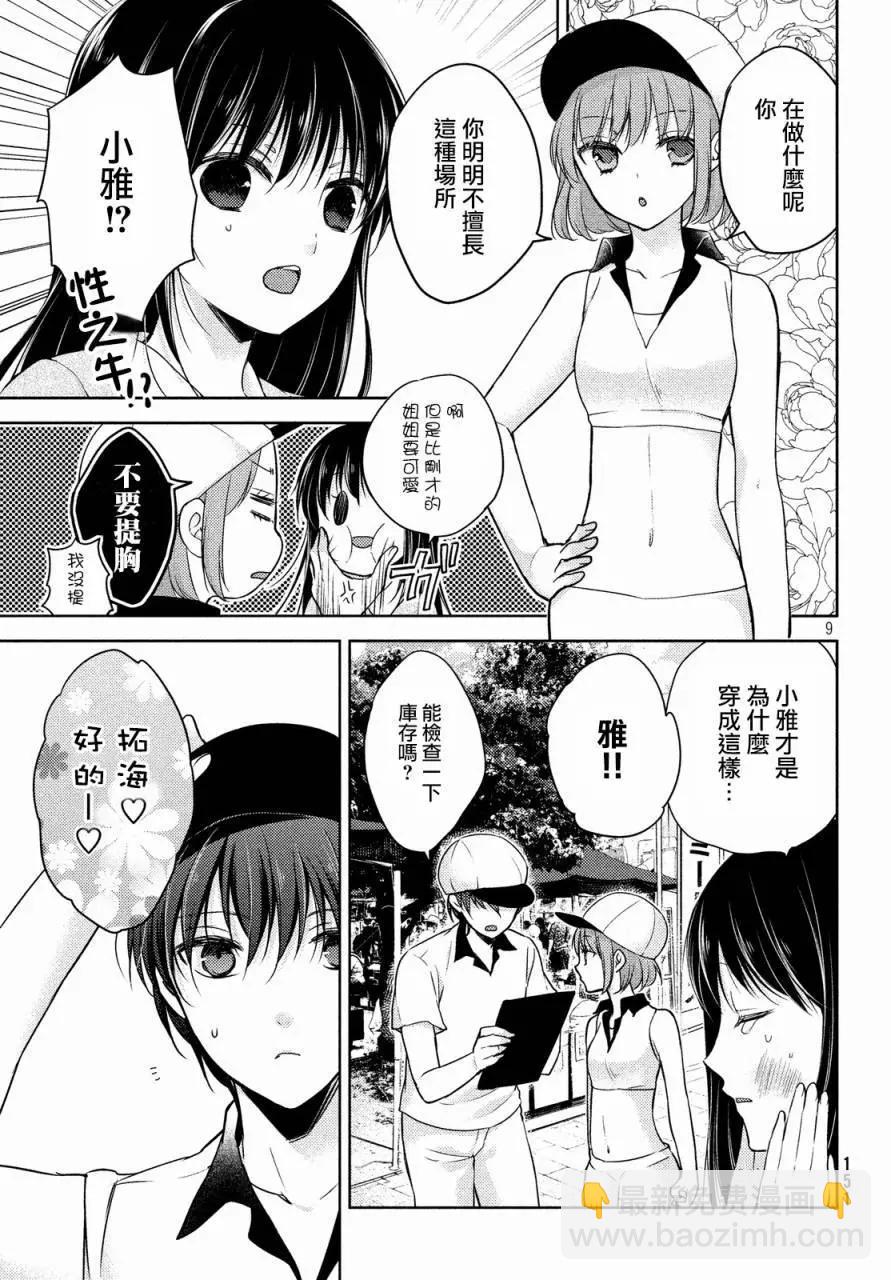 YL的青醬不能學習 - 第09回 - 4