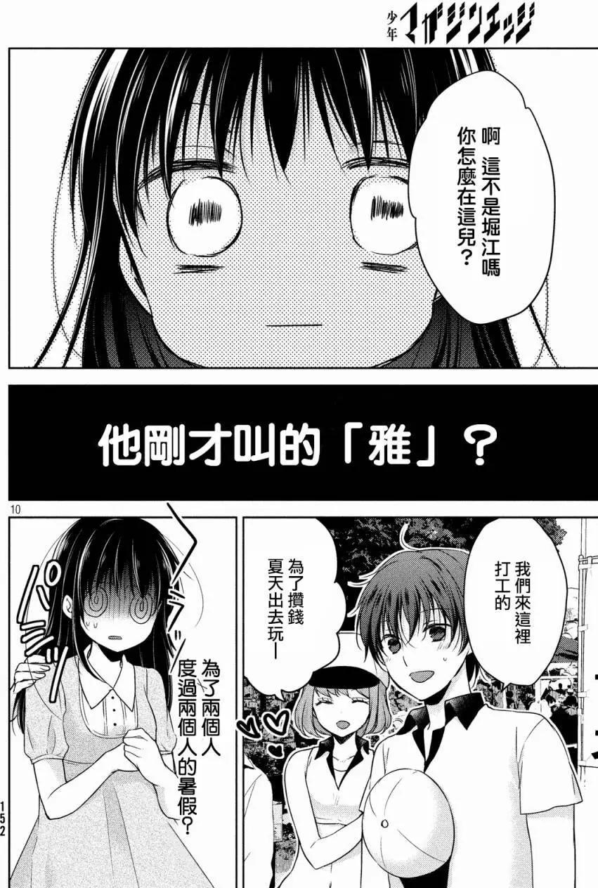 YL的青醬不能學習 - 第09回 - 5