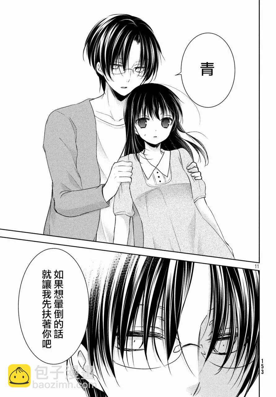 YL的青醬不能學習 - 第09回 - 6