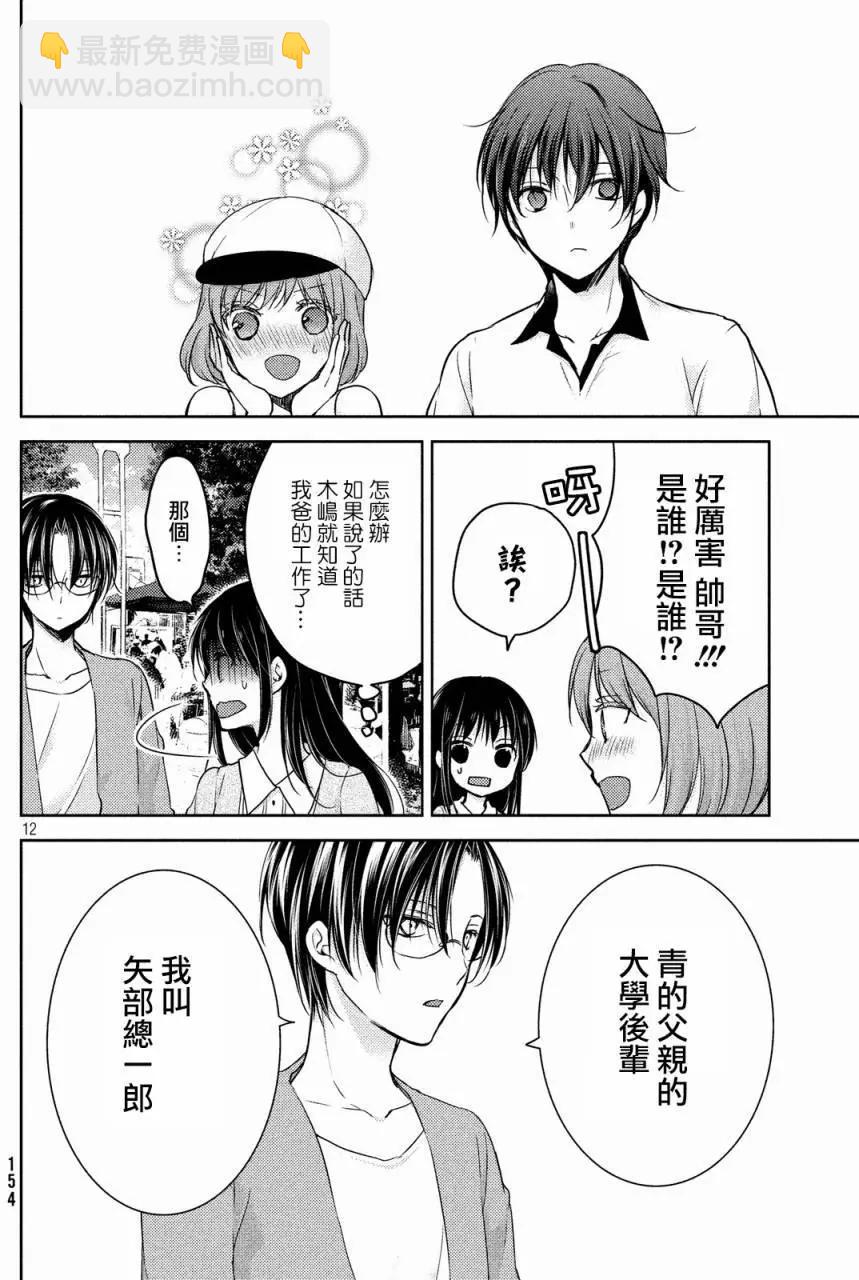 YL的青醬不能學習 - 第09回 - 1