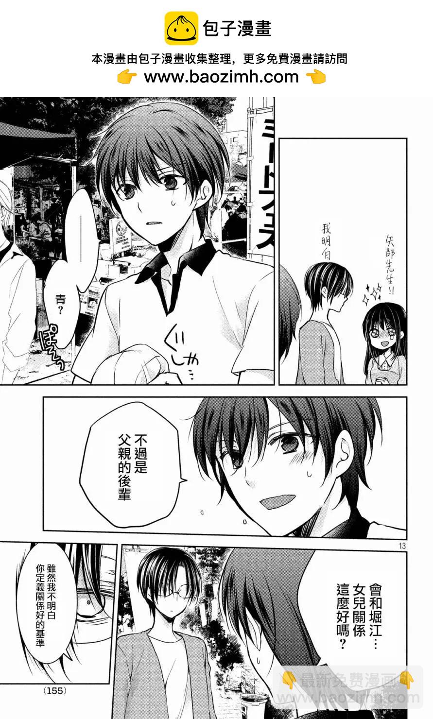 YL的青醬不能學習 - 第09回 - 2