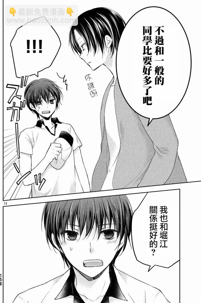 YL的青醬不能學習 - 第09回 - 3
