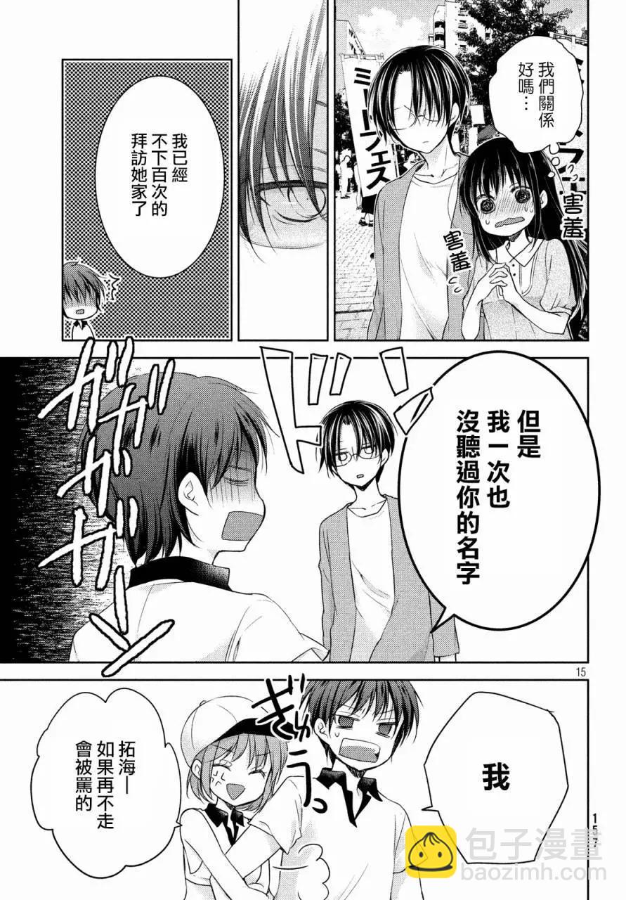 YL的青醬不能學習 - 第09回 - 4