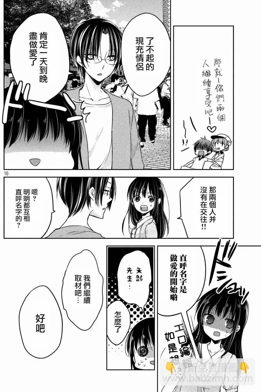 YL的青醬不能學習 - 第09回 - 5