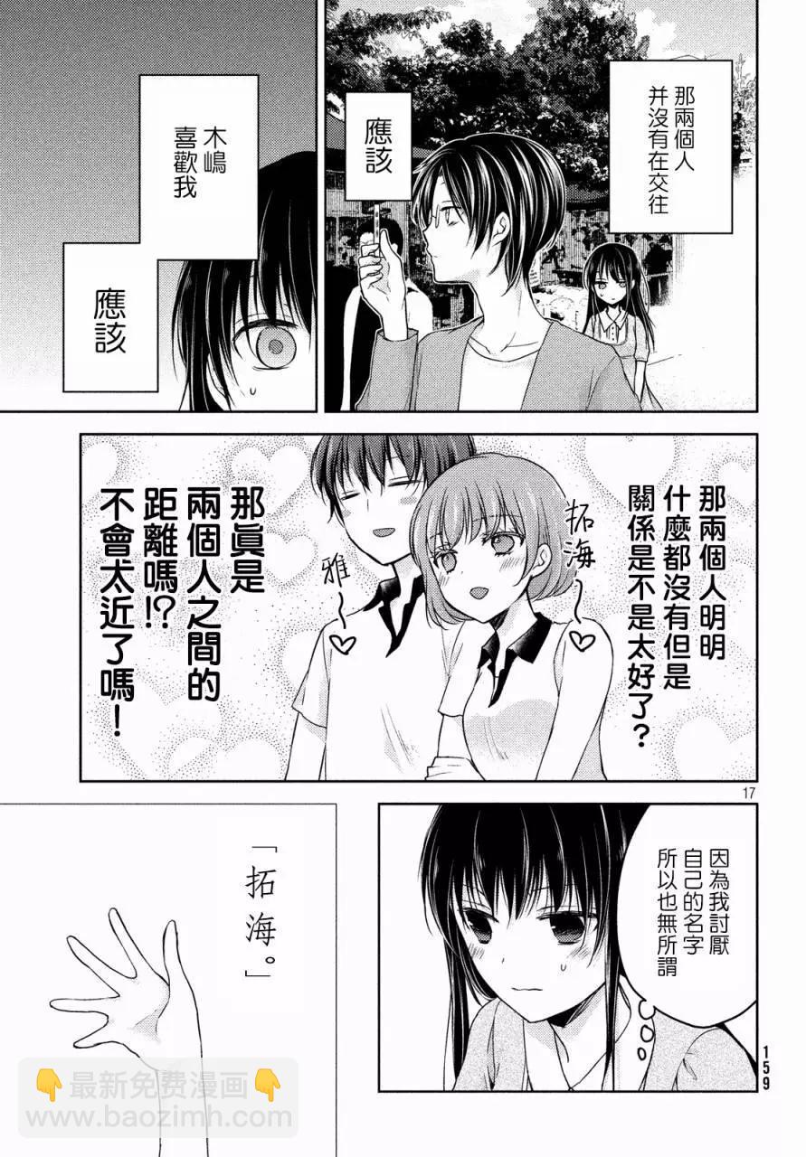 YL的青醬不能學習 - 第09回 - 6