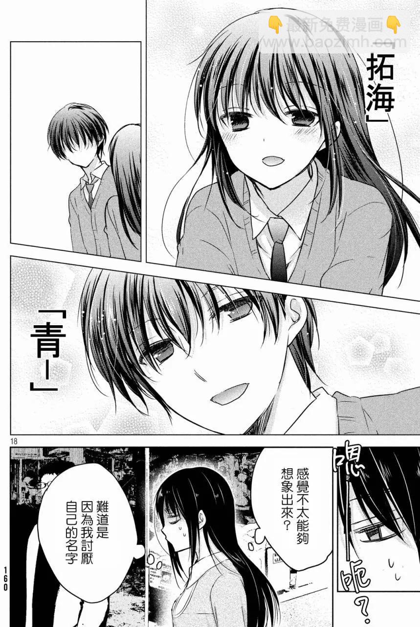 YL的青醬不能學習 - 第09回 - 1