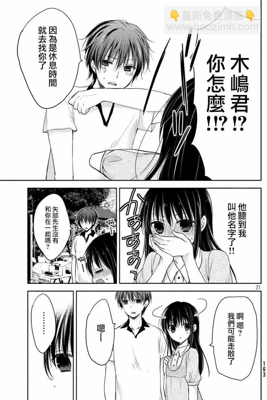 YL的青醬不能學習 - 第09回 - 4
