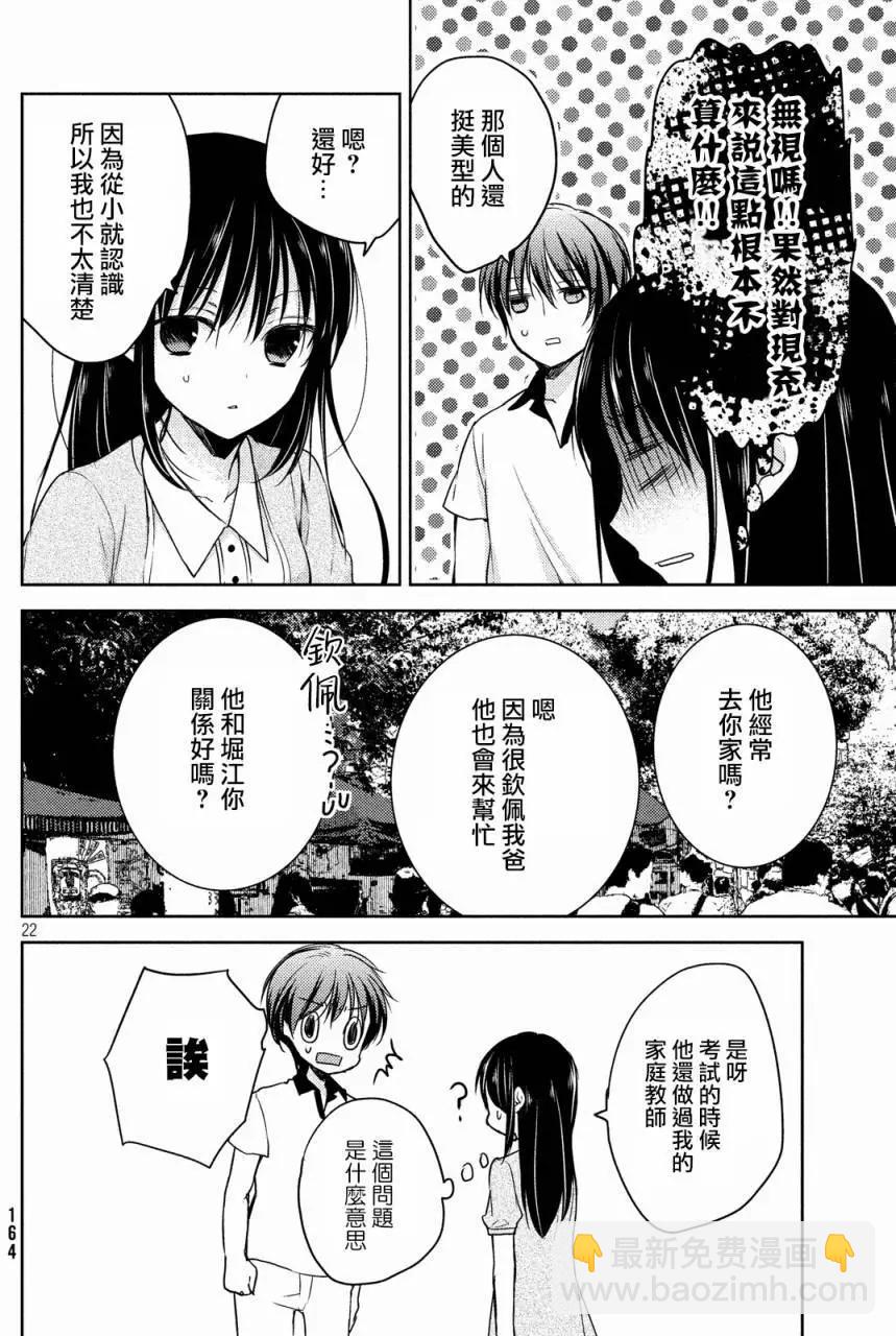 YL的青醬不能學習 - 第09回 - 5