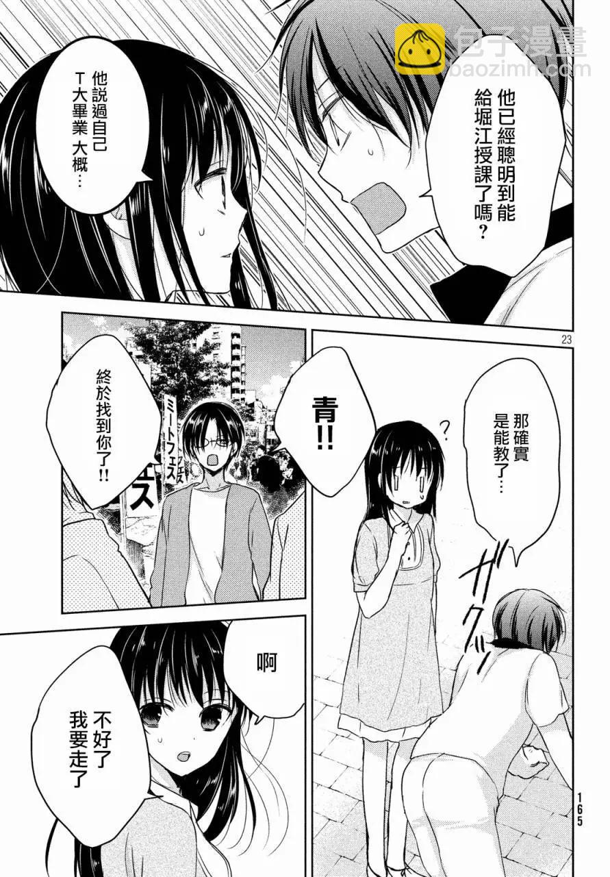 YL的青醬不能學習 - 第09回 - 6
