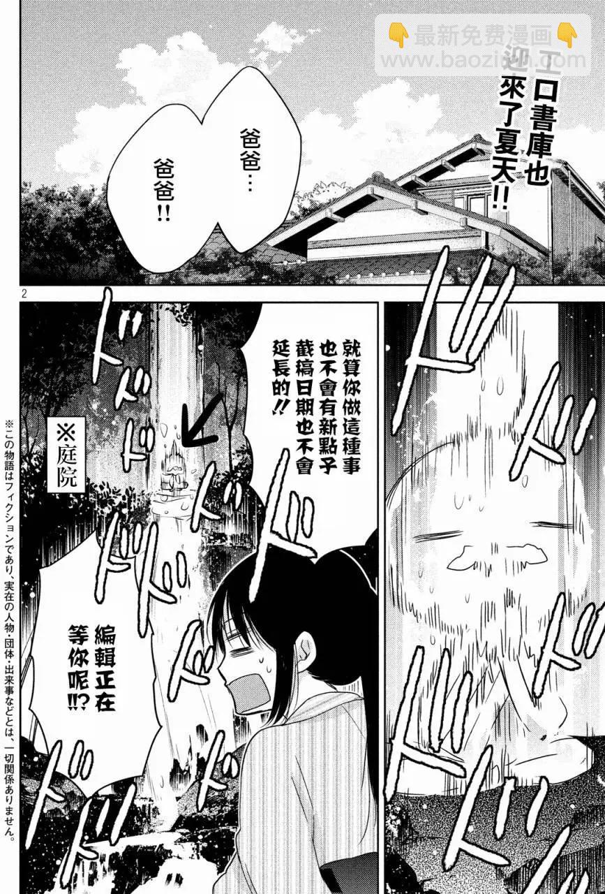 YL的青醬不能學習 - 第09回 - 3
