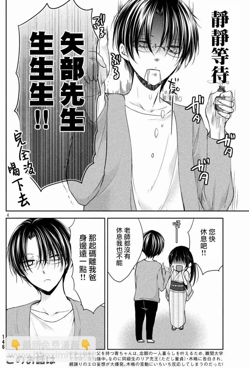 YL的青醬不能學習 - 第09回 - 5