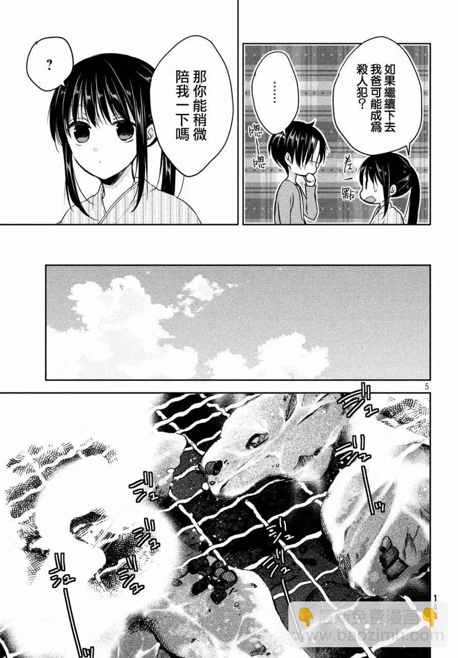 YL的青醬不能學習 - 第09回 - 6