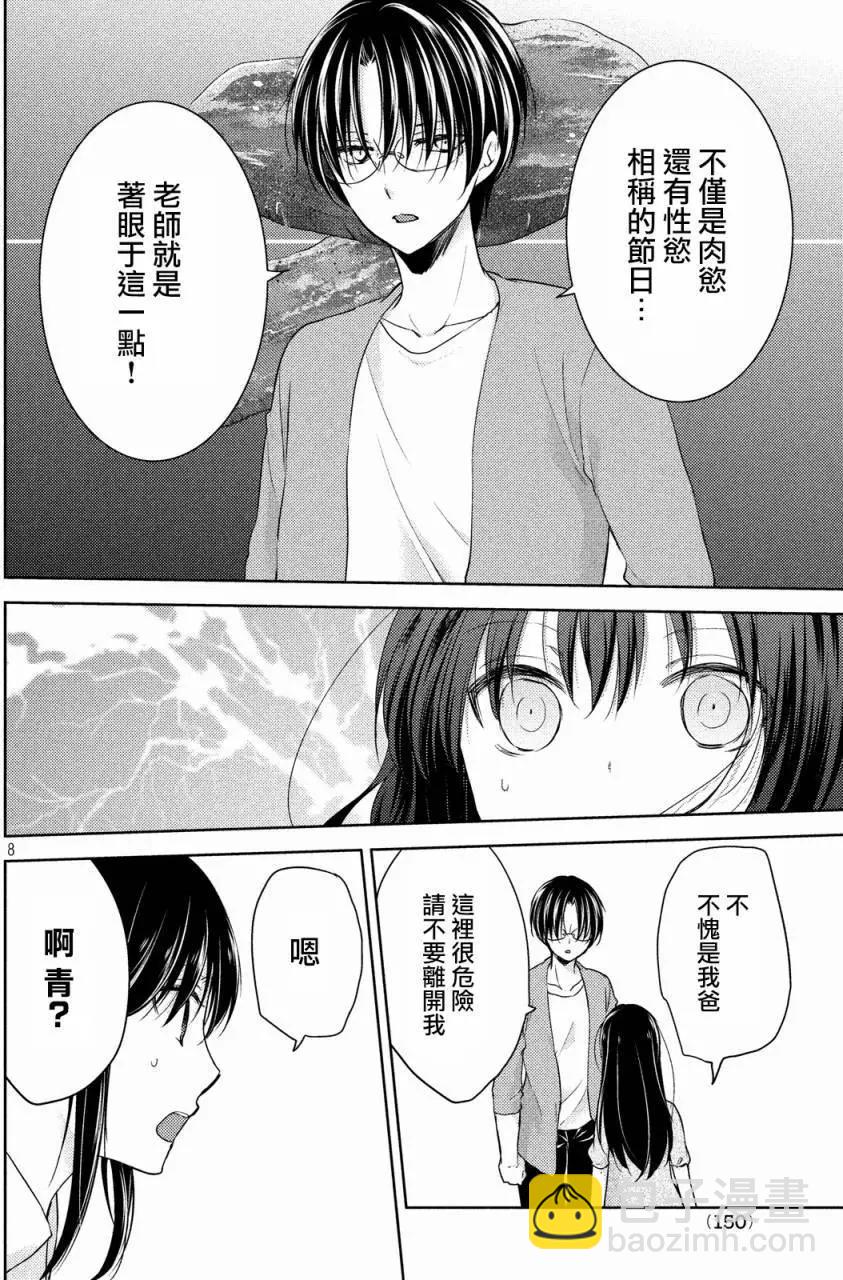 YL的青醬不能學習 - 第09回 - 3