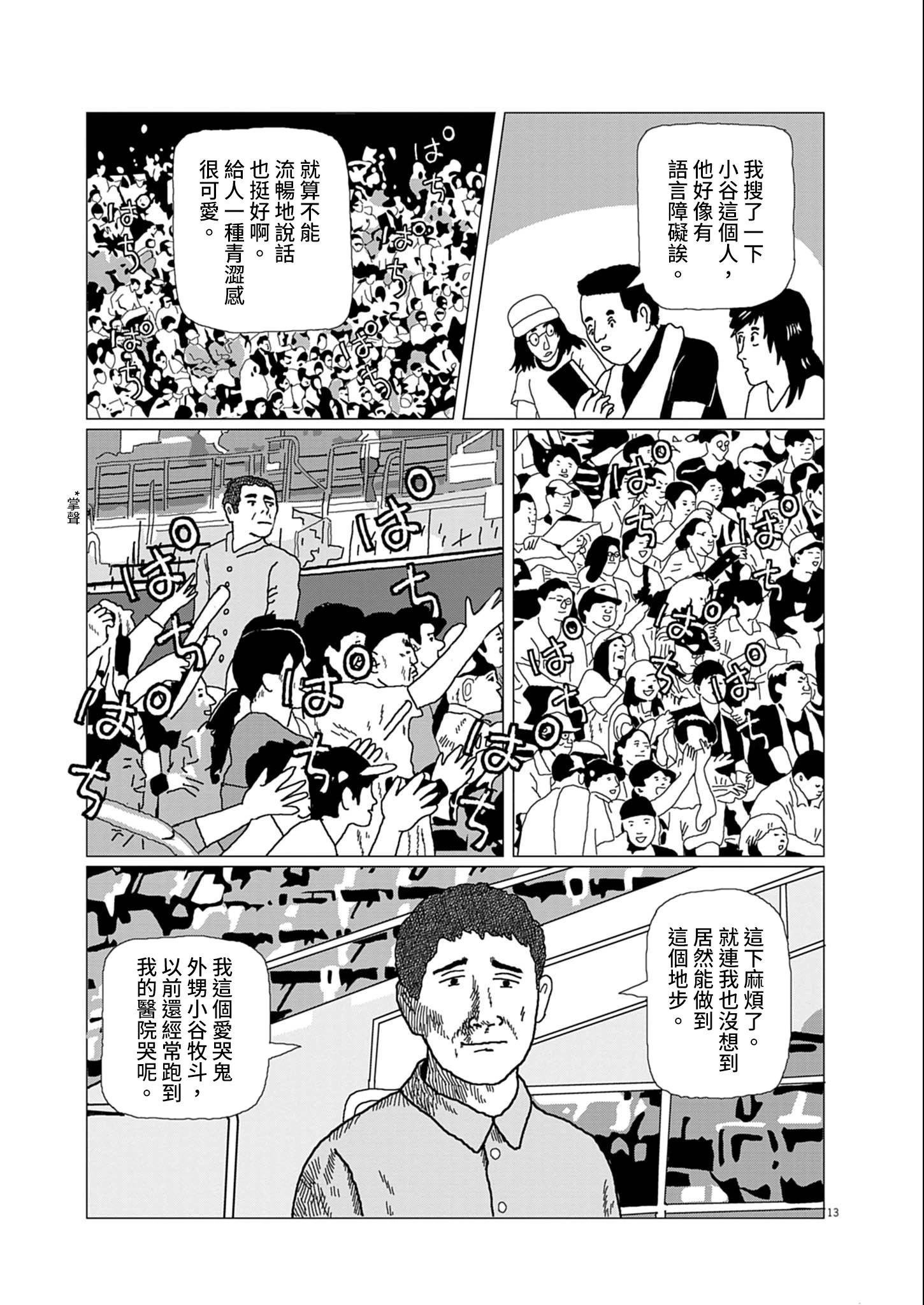 用棒球交流 - 短篇(1/2) - 5