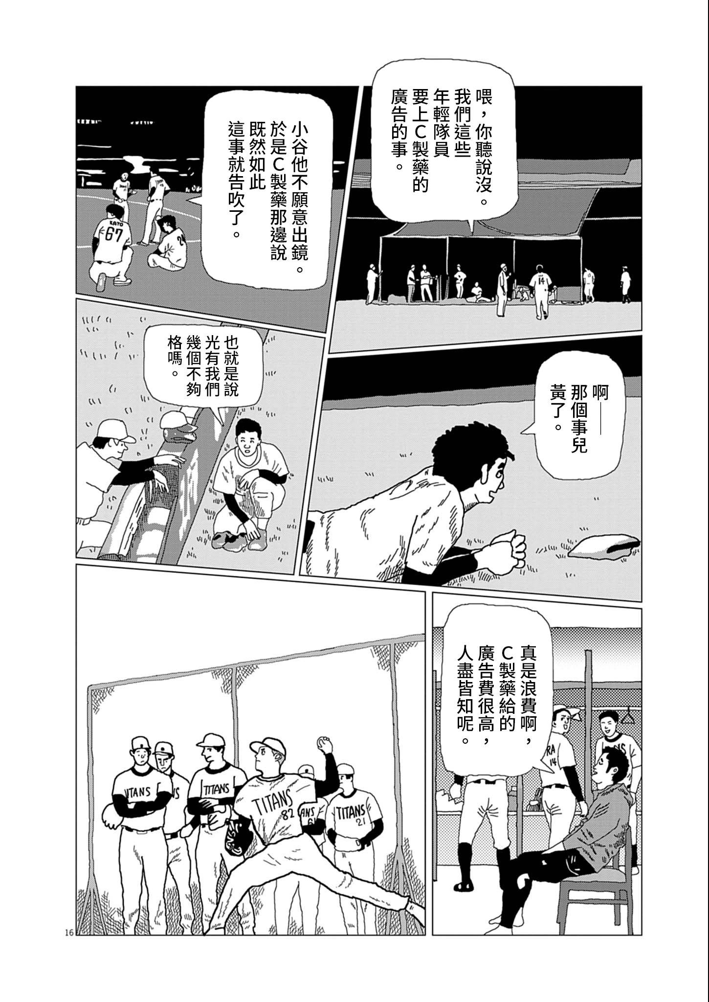 用棒球交流 - 短篇(1/2) - 8