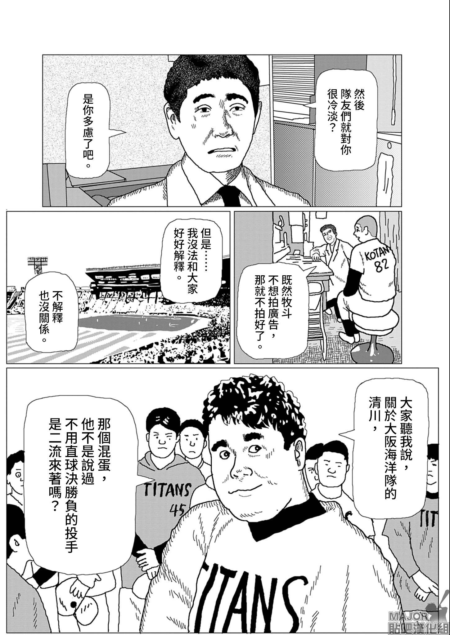 用棒球交流 - 短篇(1/2) - 1